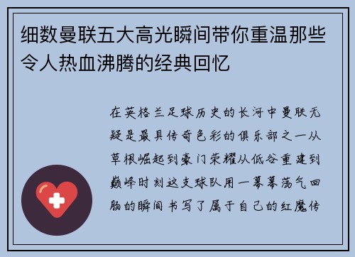 细数曼联五大高光瞬间带你重温那些令人热血沸腾的经典回忆