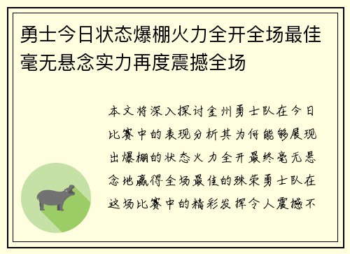 勇士今日状态爆棚火力全开全场最佳毫无悬念实力再度震撼全场