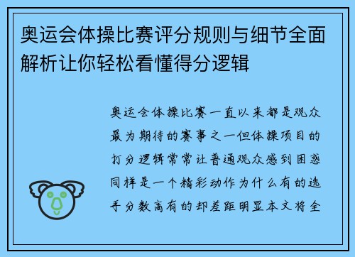 奥运会体操比赛评分规则与细节全面解析让你轻松看懂得分逻辑