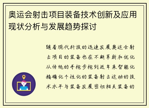 奥运会射击项目装备技术创新及应用现状分析与发展趋势探讨