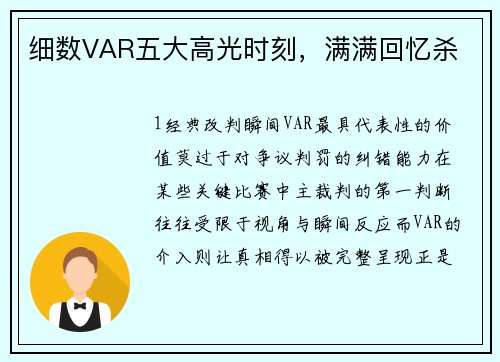细数VAR五大高光时刻，满满回忆杀