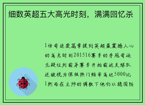 细数英超五大高光时刻，满满回忆杀
