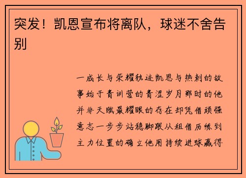 突发！凯恩宣布将离队，球迷不舍告别