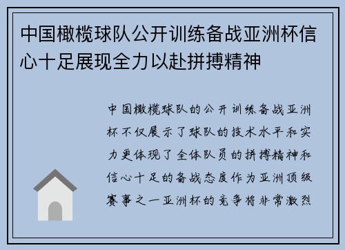 中国橄榄球队公开训练备战亚洲杯信心十足展现全力以赴拼搏精神 中国橄榄球队公开训练备战亚洲杯信心十足展现全力以赴拼搏精神